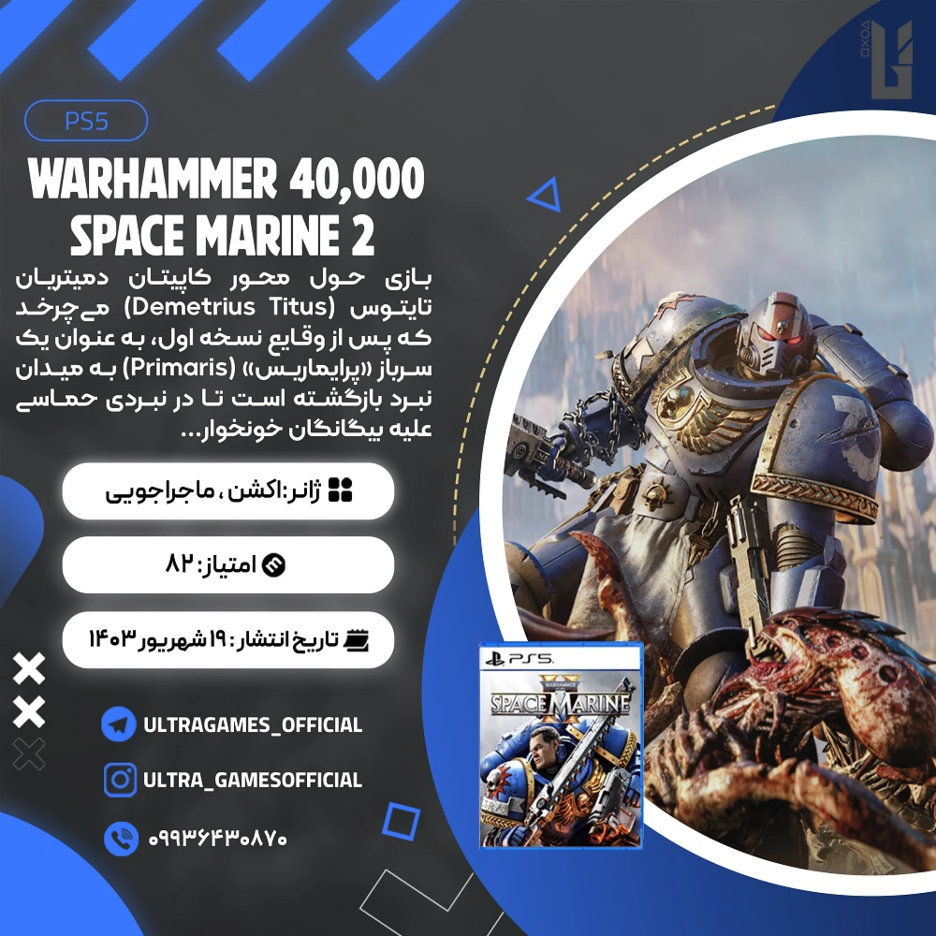 اکانت قانونی ASTRO BOT برای PS5